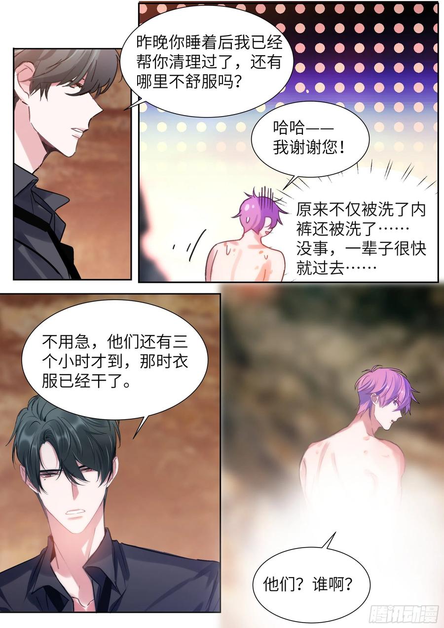 影帝X影帝 200.流连忘返 第16页