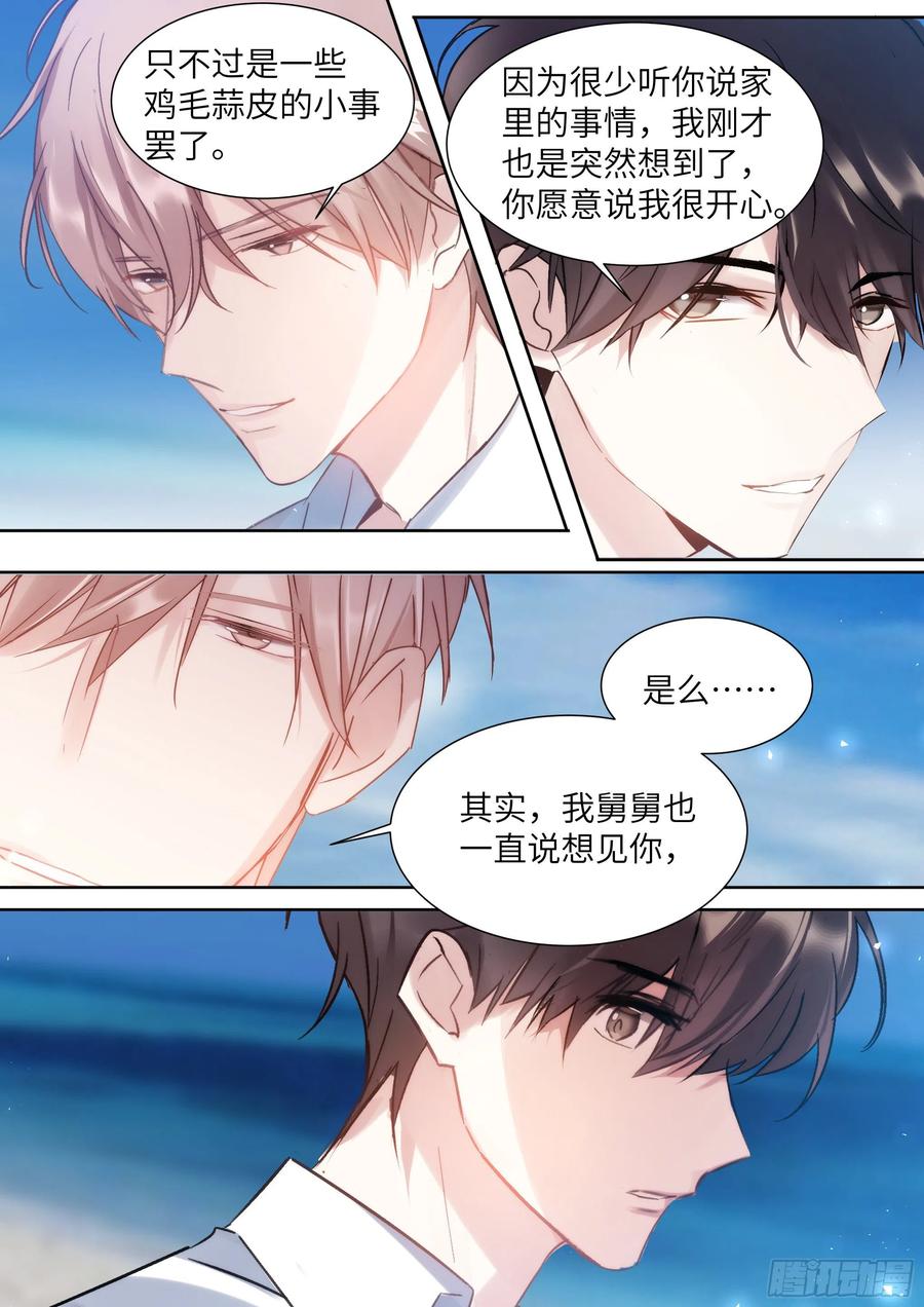 影帝X影帝 200.流连忘返 第6页