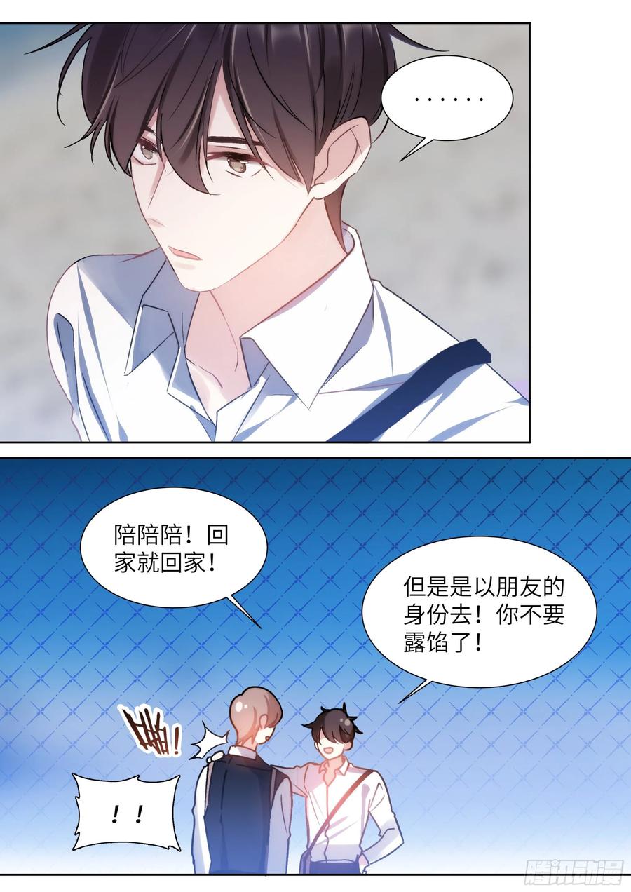 影帝X影帝 200.流连忘返 第9页
