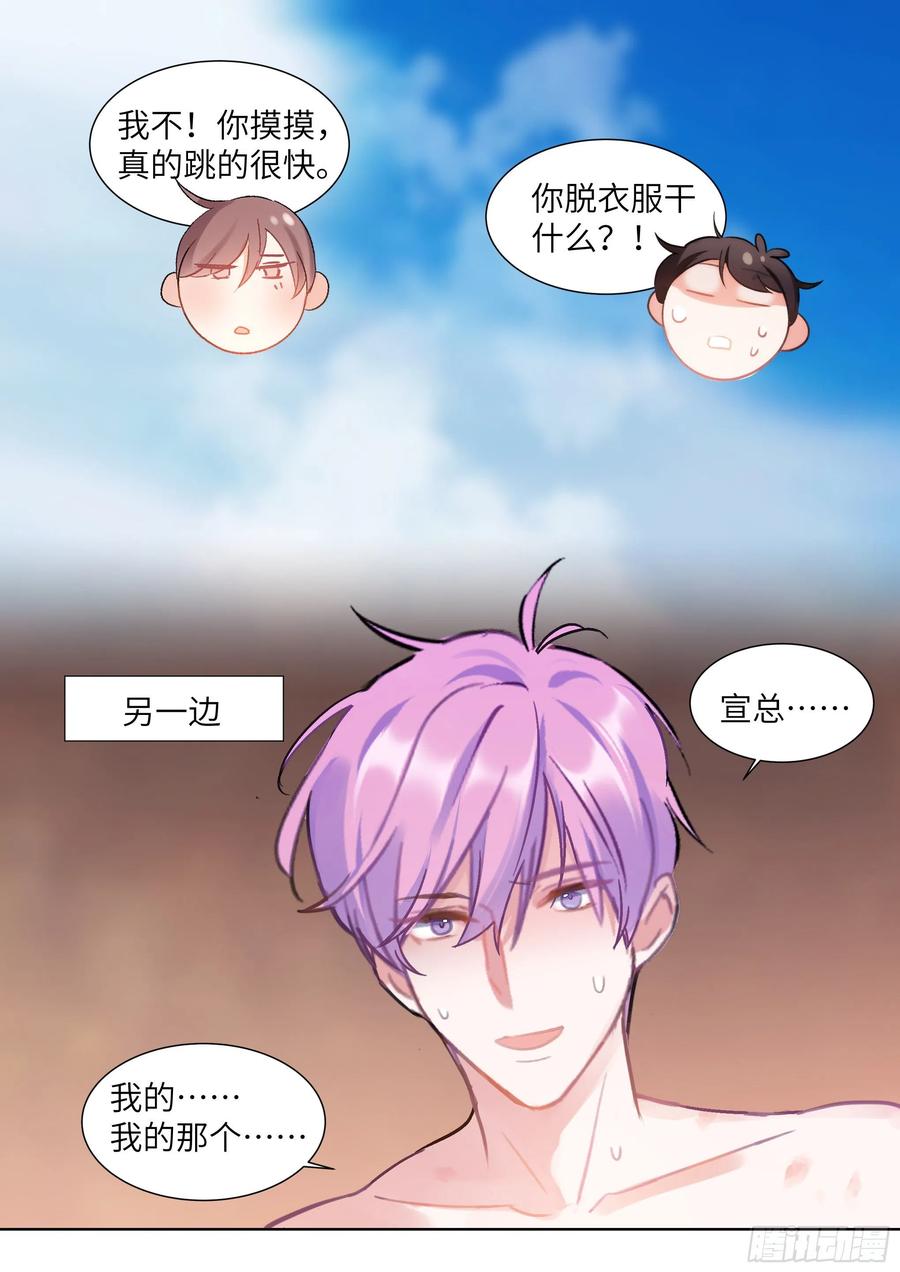 影帝X影帝 200.流连忘返 第12页
