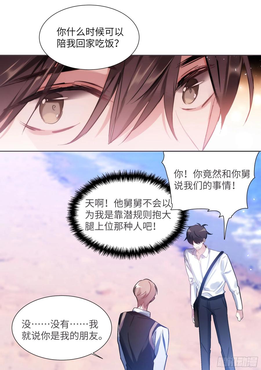 影帝X影帝 200.流连忘返 第7页
