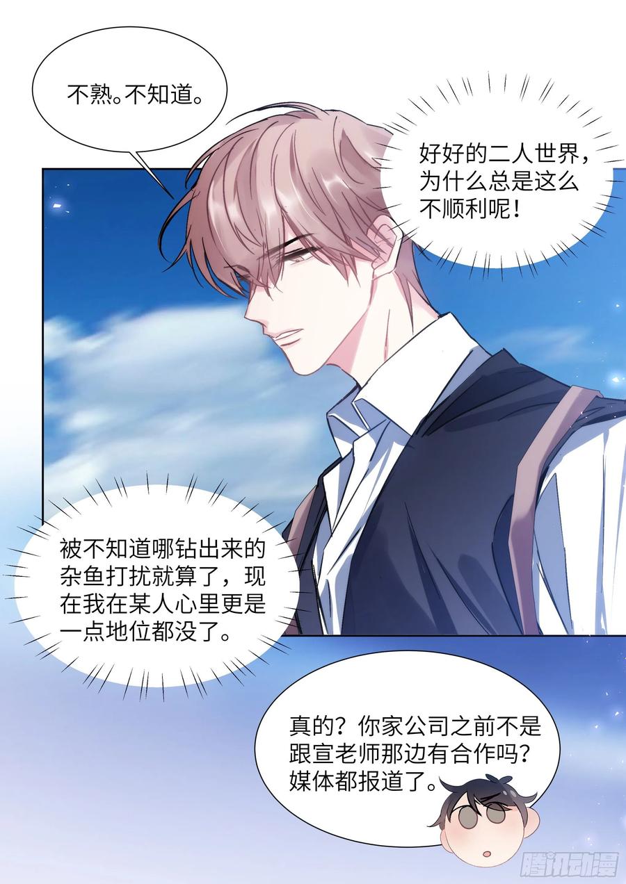 影帝X影帝 200.流连忘返 第2页