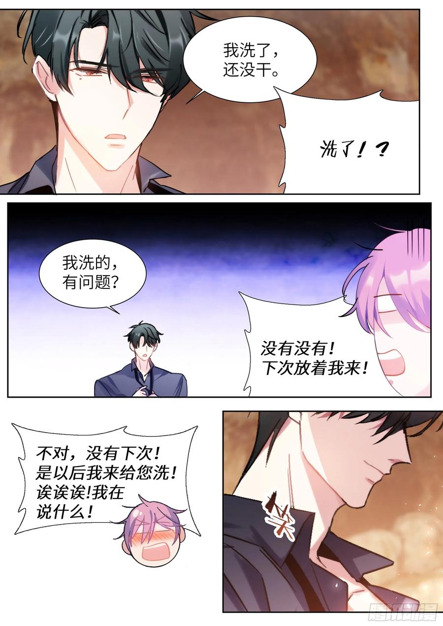 影帝X影帝 200.流连忘返 第14页