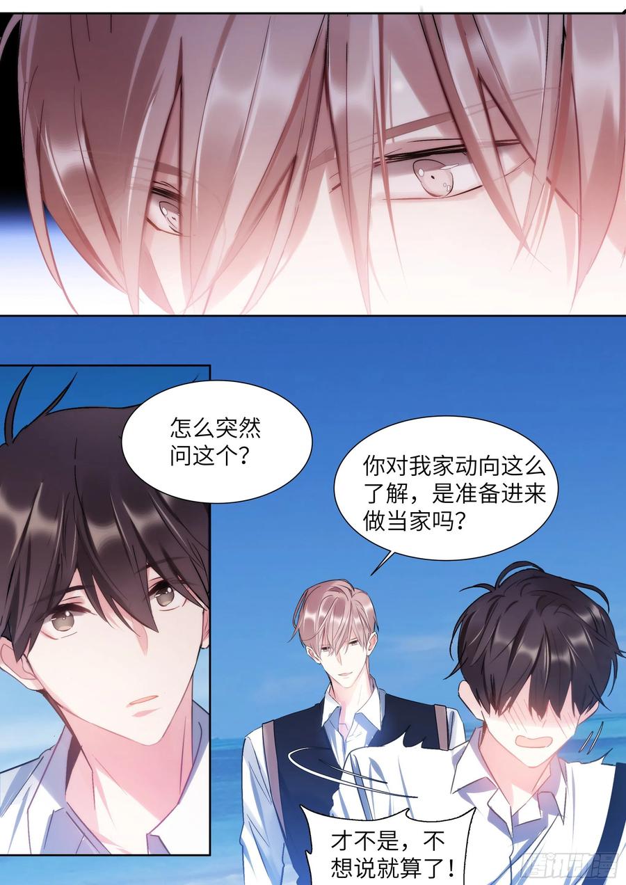 影帝X影帝 200.流连忘返 第3页