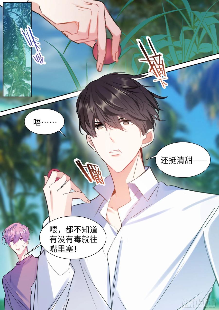 影帝X影帝 201.关系曝光 第8页