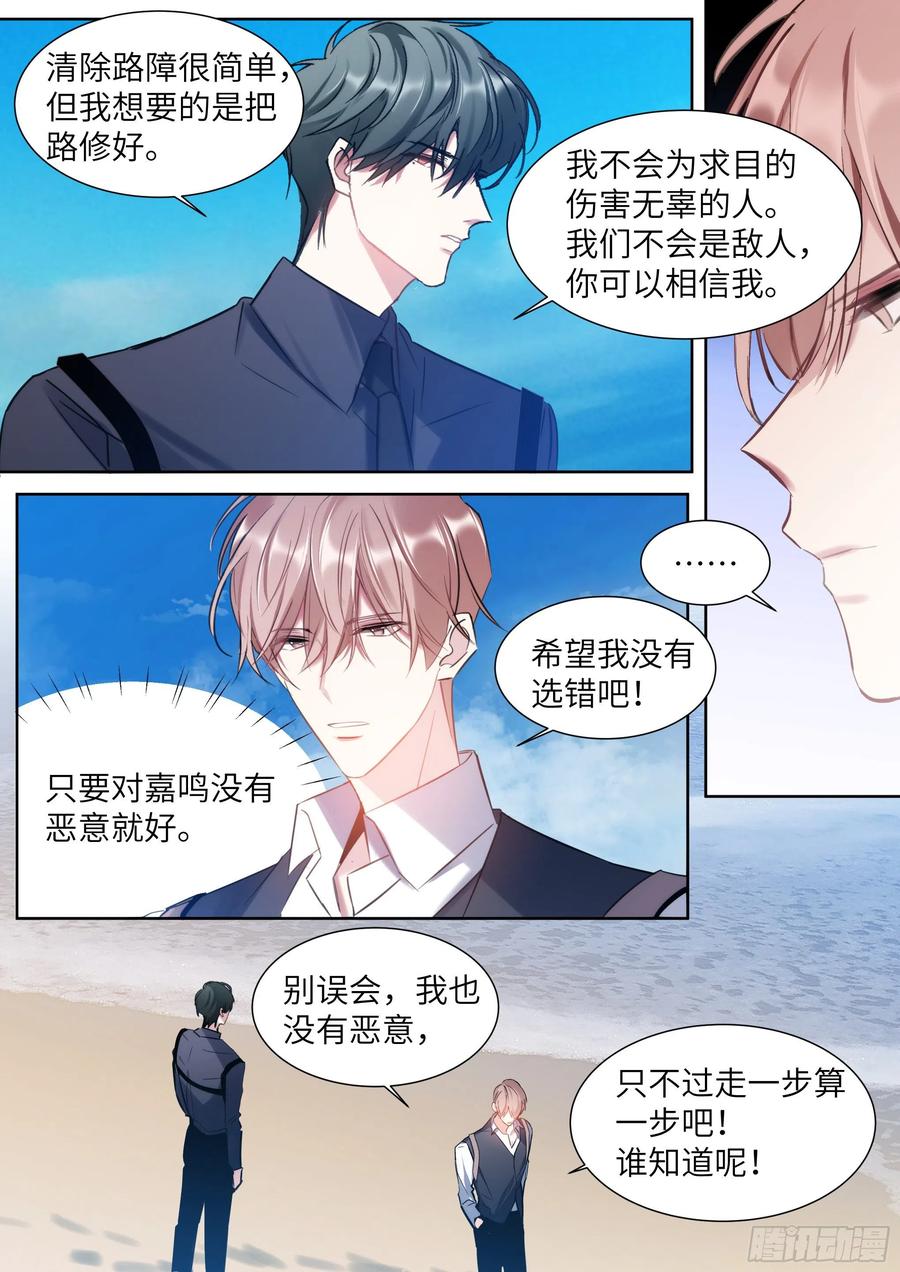 影帝X影帝 201.关系曝光 第6页