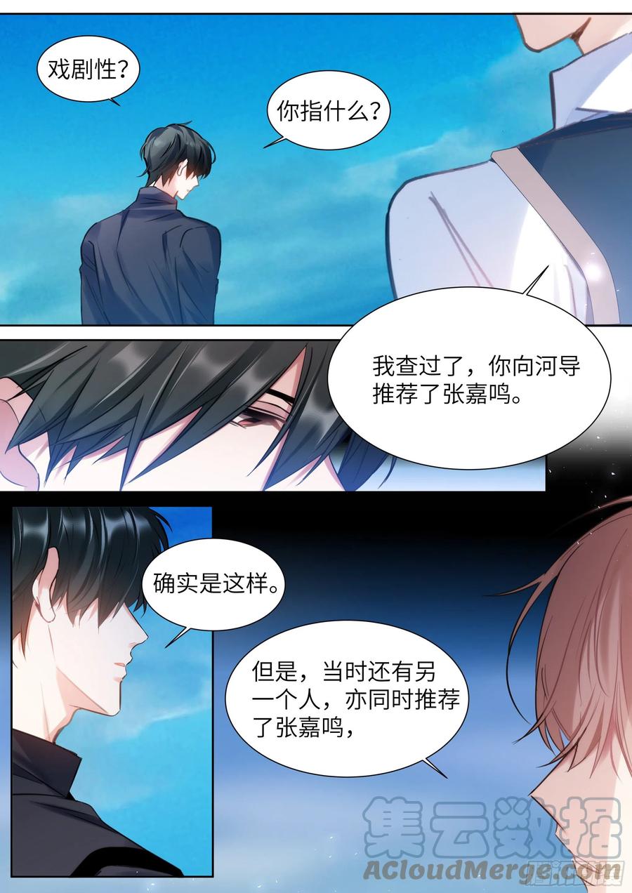 影帝X影帝 201.关系曝光 第3页