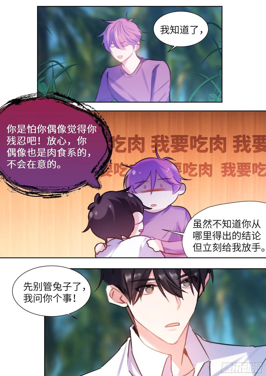 影帝X影帝 201.关系曝光 第10页
