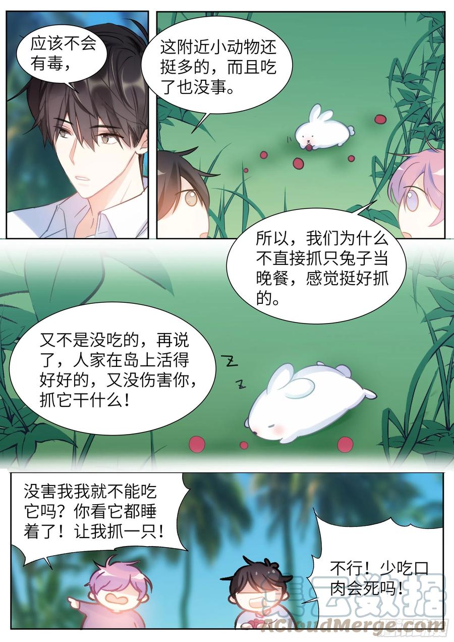 影帝X影帝 201.关系曝光 第9页
