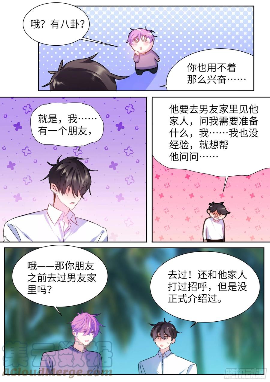 影帝X影帝 201.关系曝光 第11页