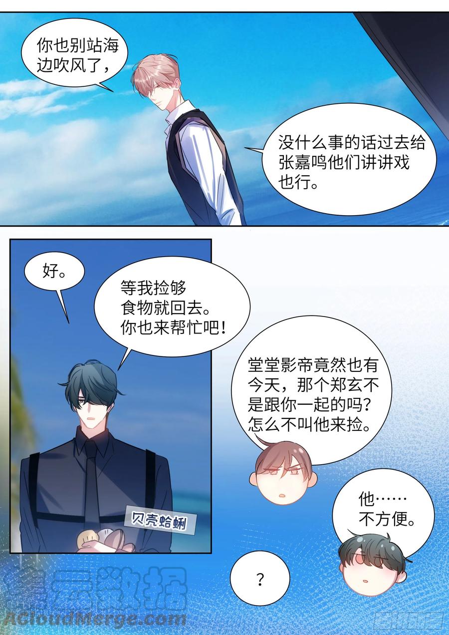影帝X影帝 201.关系曝光 第7页