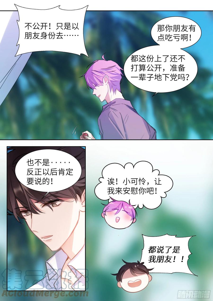 影帝X影帝 201.关系曝光 第13页