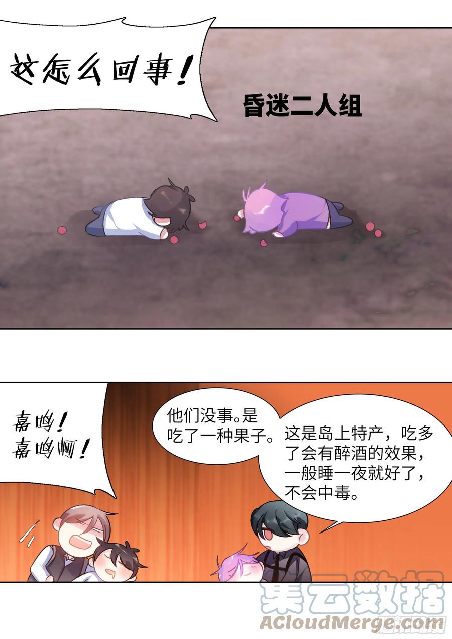 影帝X影帝 201.关系曝光 第15页