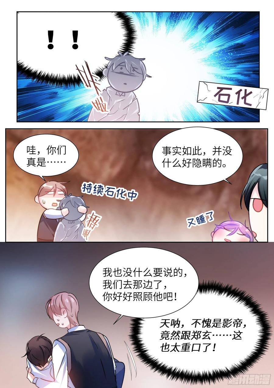 影帝X影帝 201.关系曝光 第20页