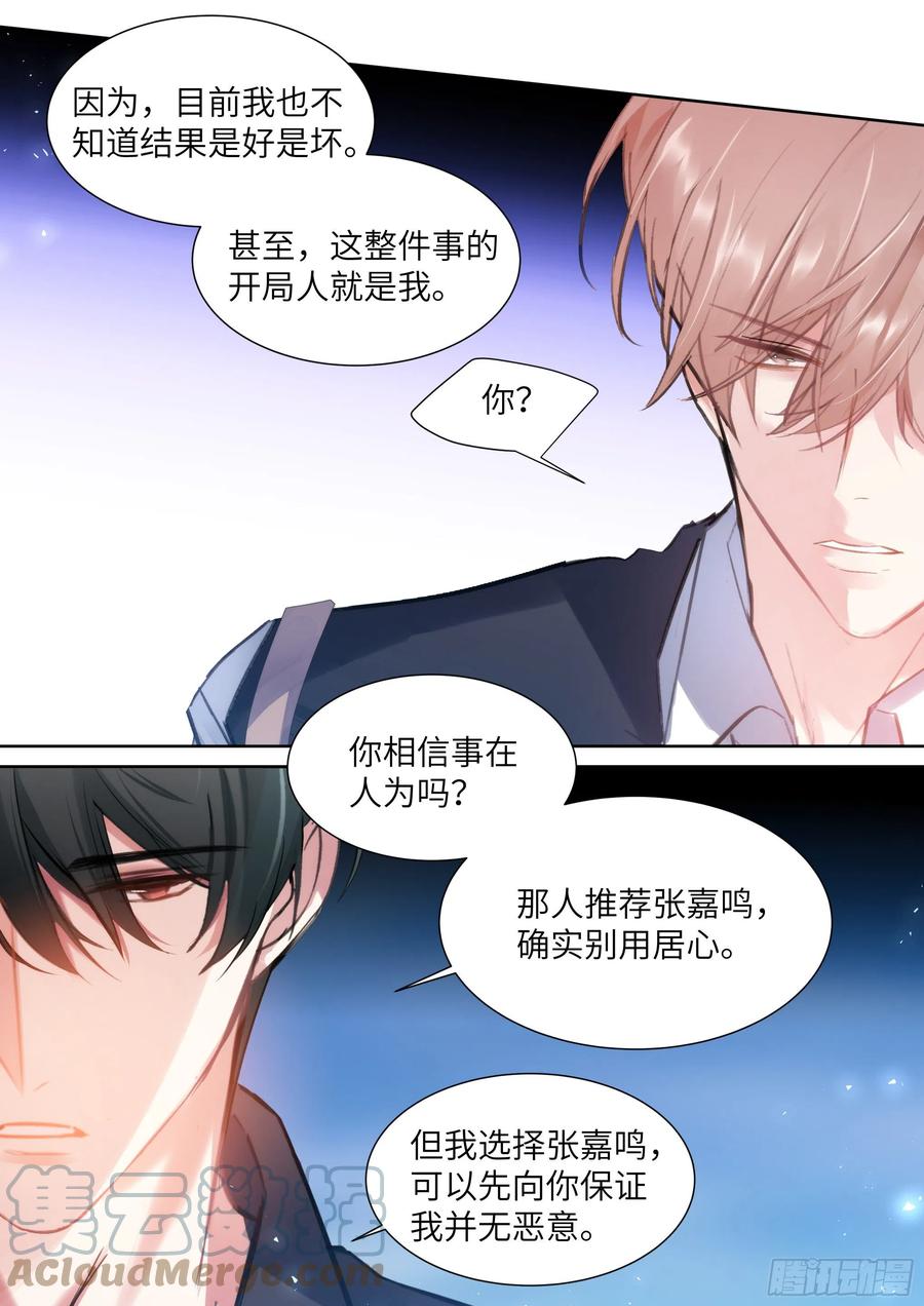 影帝X影帝 201.关系曝光 第5页