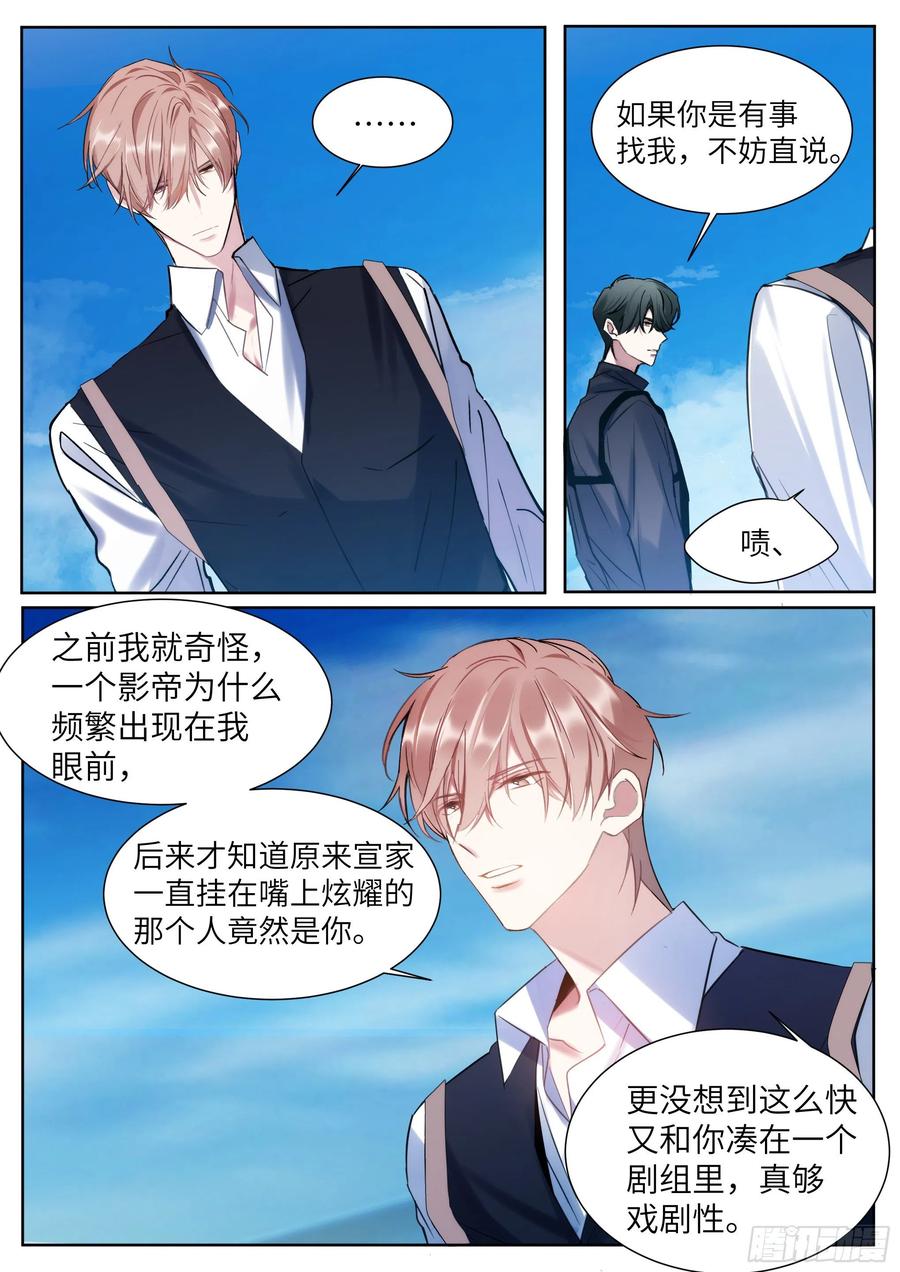 影帝X影帝 201.关系曝光 第2页