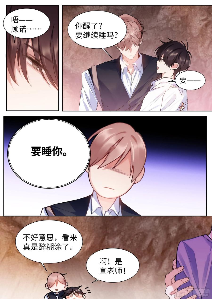 影帝X影帝 201.关系曝光 第16页