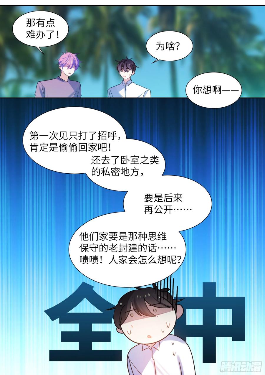 影帝X影帝 201.关系曝光 第12页