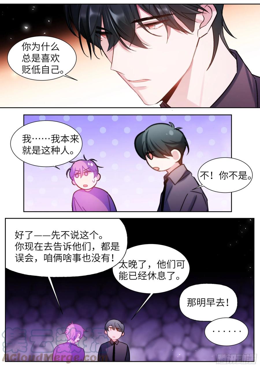影帝X影帝 202.鲜花插牛粪 第9页