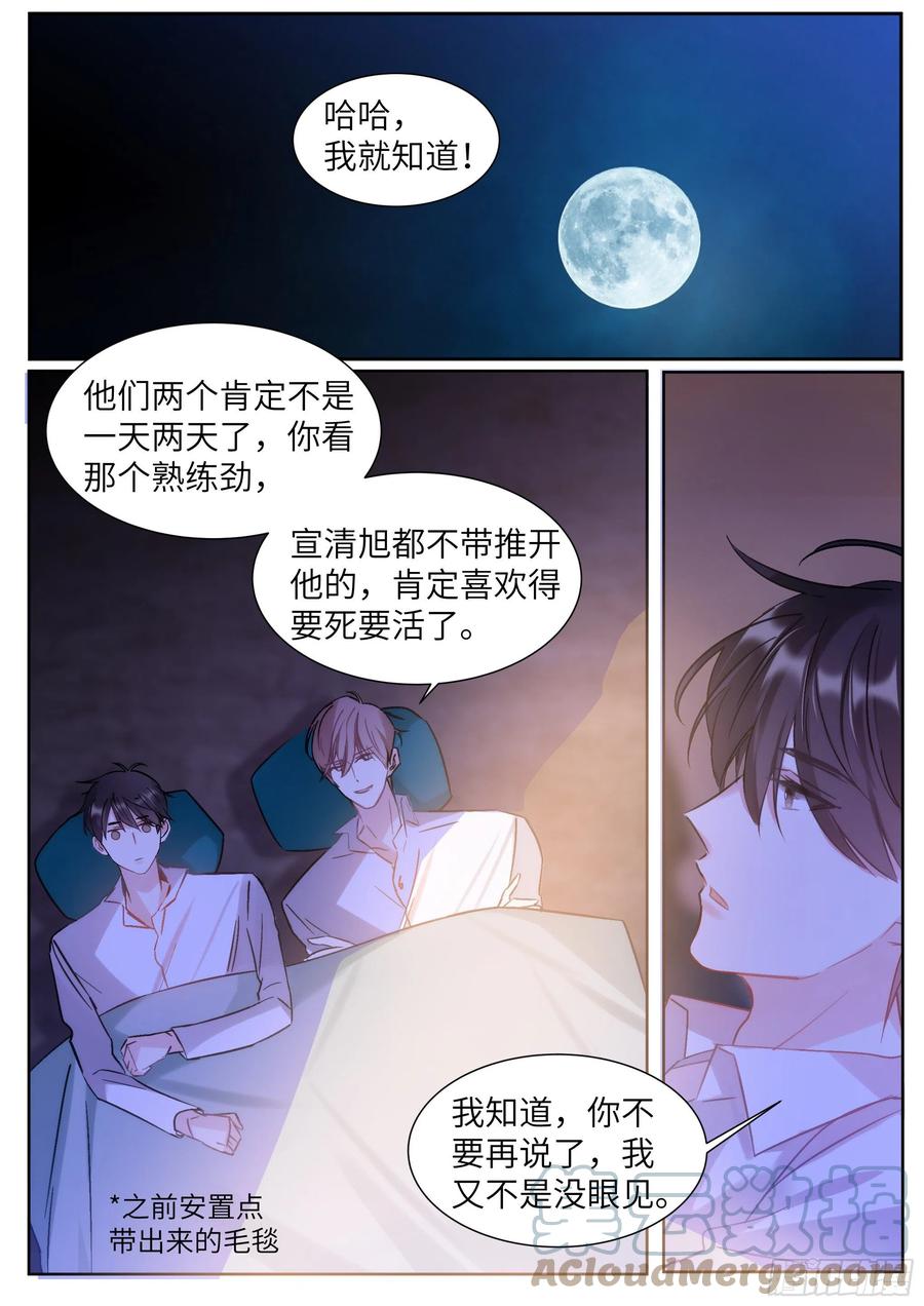 影帝X影帝 202.鲜花插牛粪 第1页