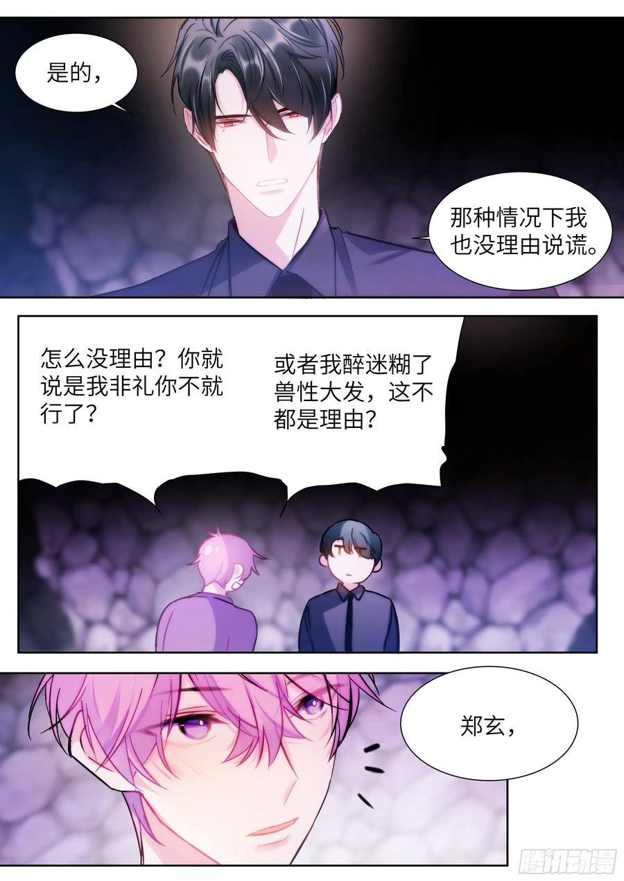 影帝X影帝 202.鲜花插牛粪 第8页