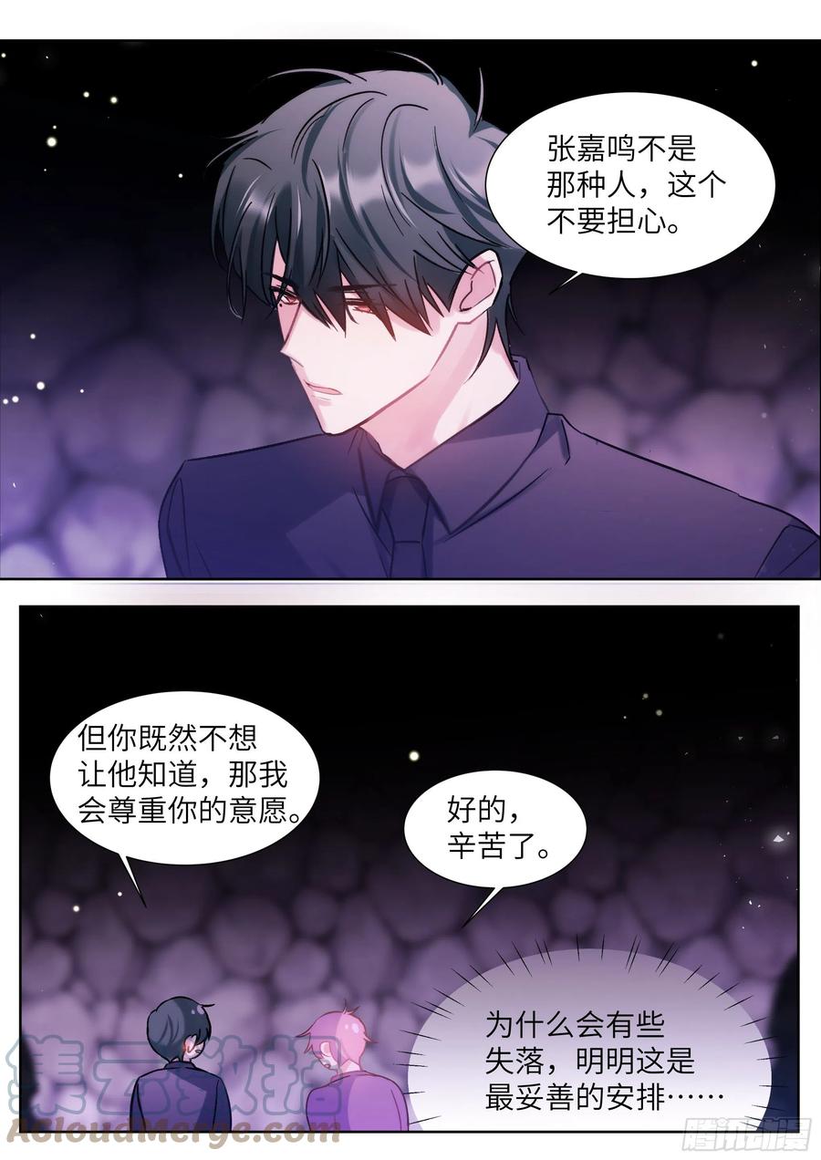 影帝X影帝 202.鲜花插牛粪 第11页