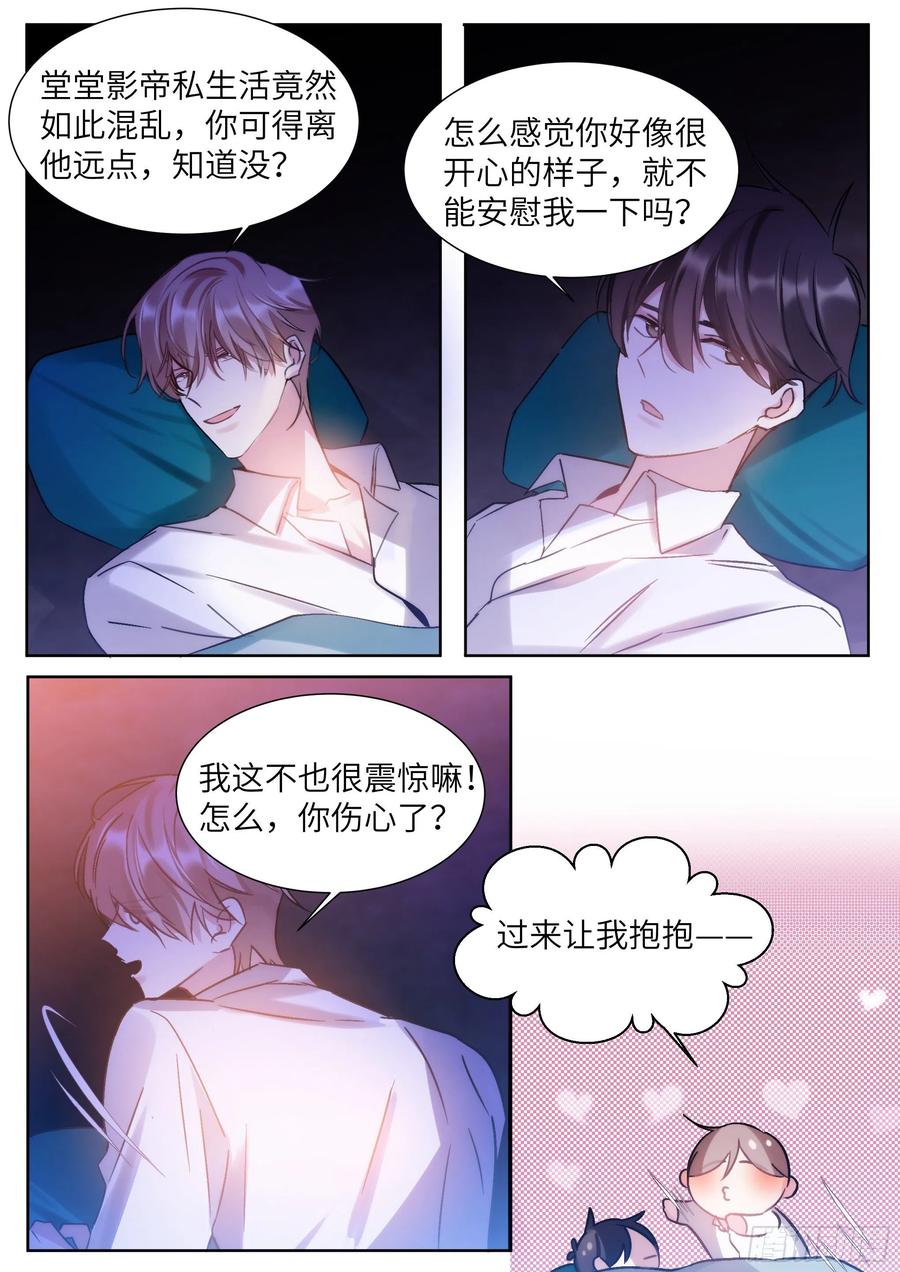 影帝X影帝 202.鲜花插牛粪 第2页
