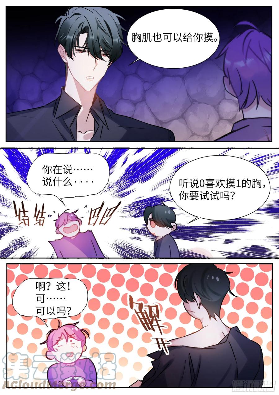影帝X影帝 202.鲜花插牛粪 第15页