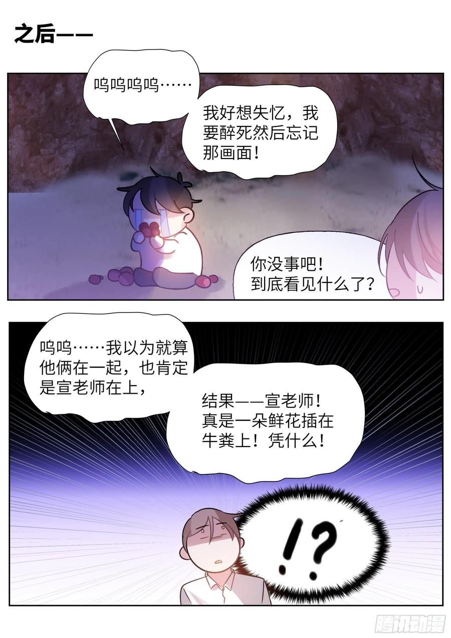 影帝X影帝 202.鲜花插牛粪 第20页