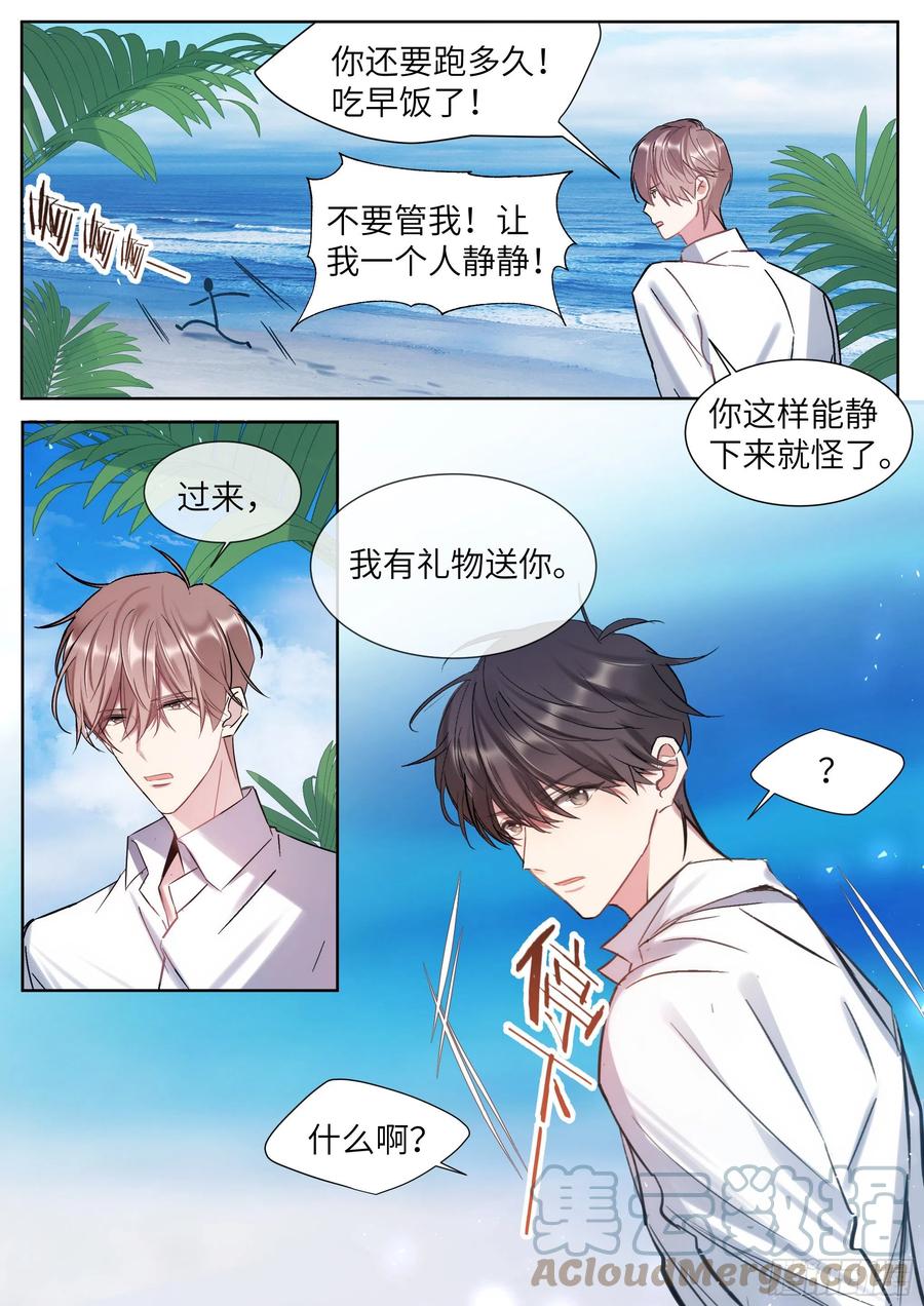 影帝X影帝 203.社死现场 第3页