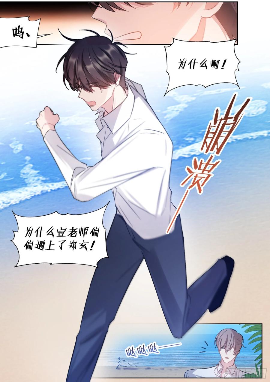影帝X影帝 203.社死现场 第2页