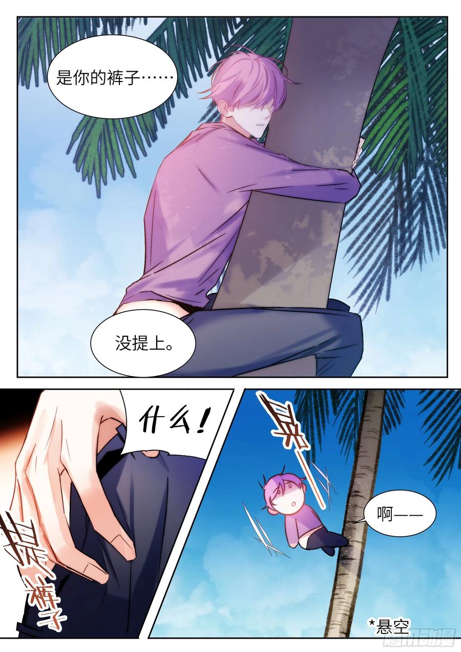 影帝X影帝 203.社死现场 第18页
