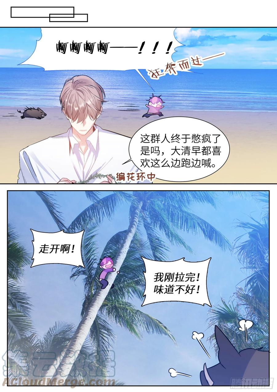 影帝X影帝 203.社死现场 第15页