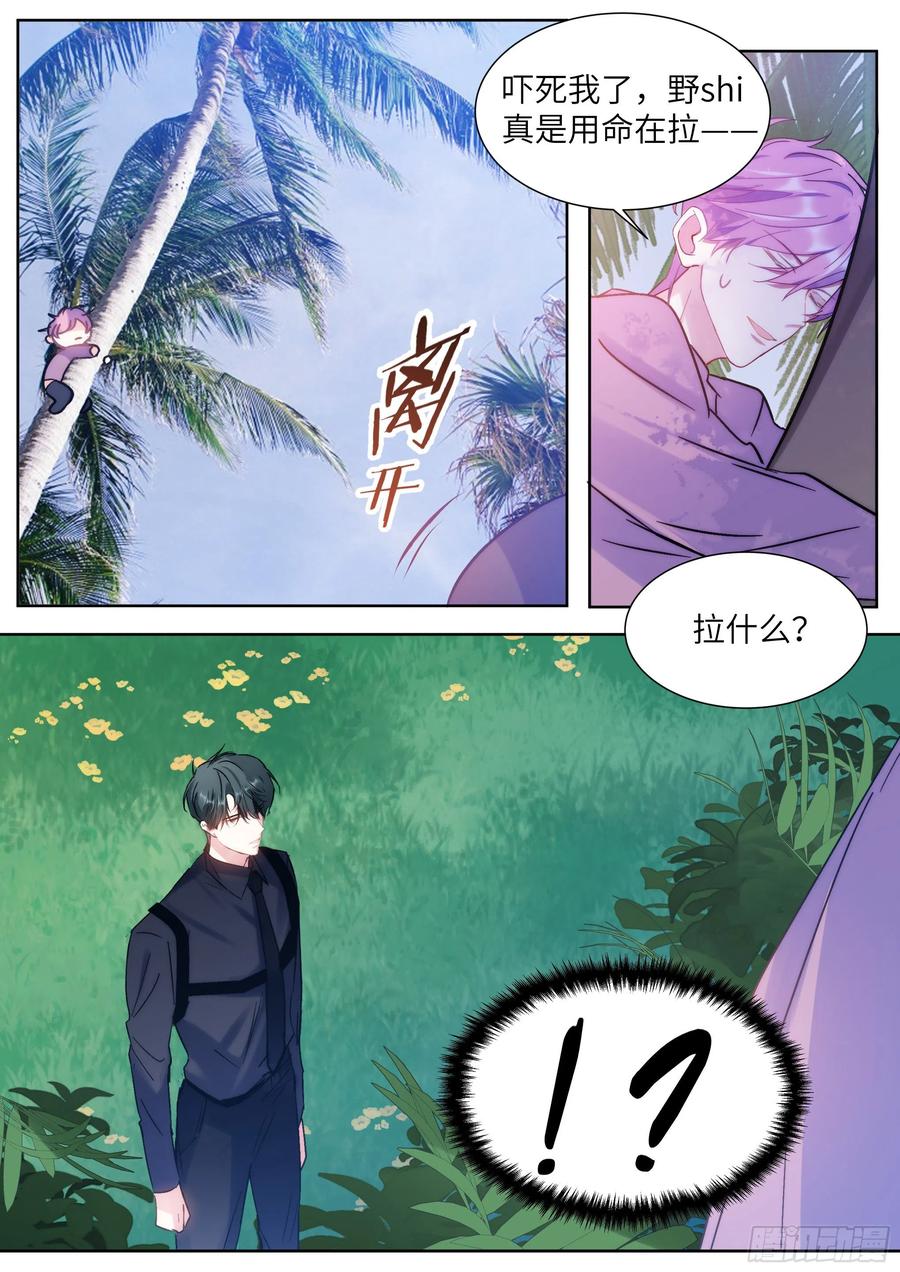 影帝X影帝 203.社死现场 第16页