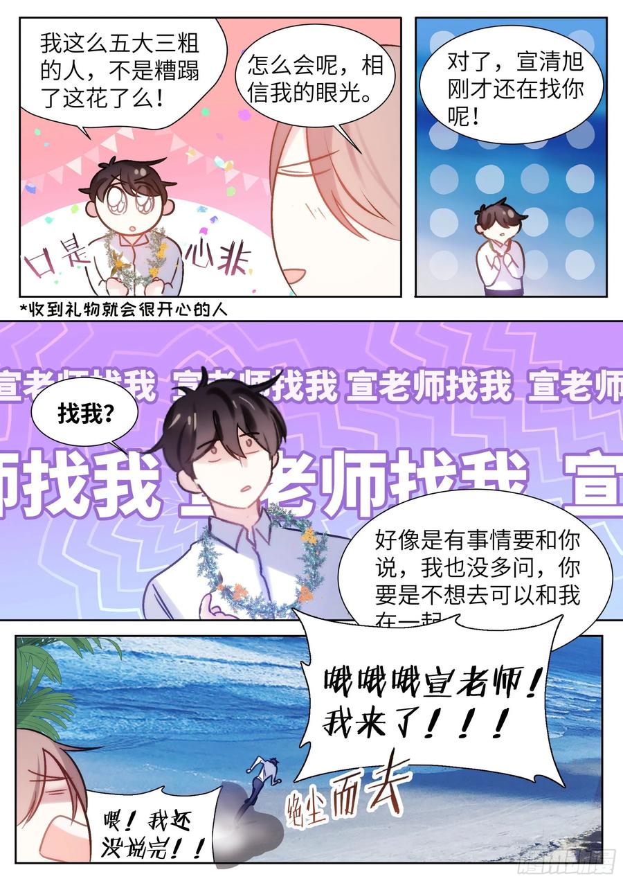 影帝X影帝 203.社死现场 第6页