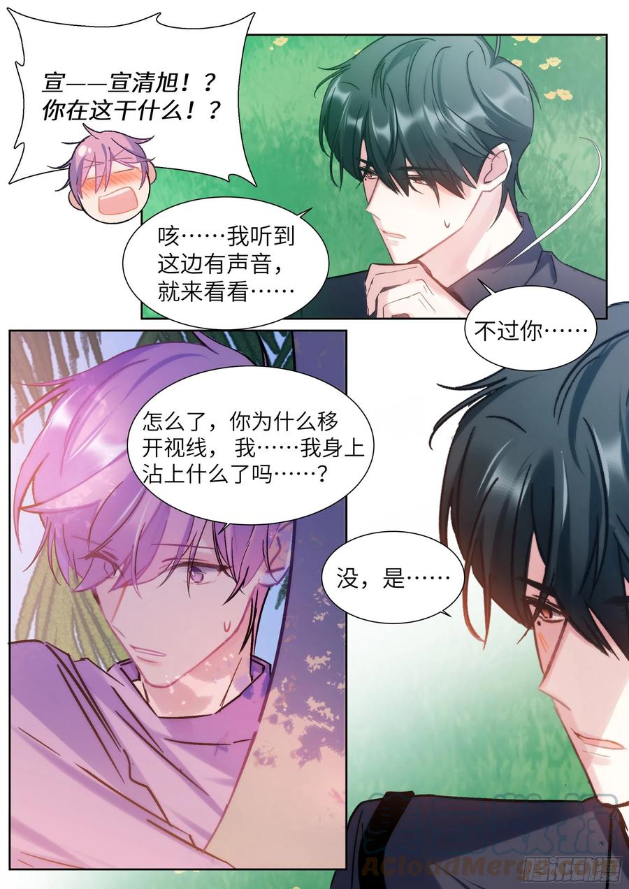 影帝X影帝 203.社死现场 第17页