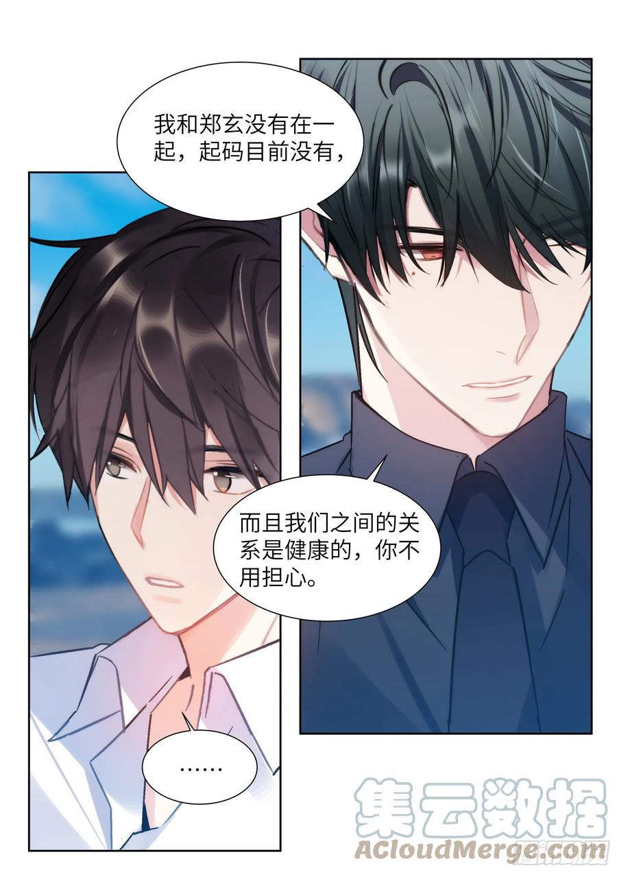 影帝X影帝 203.社死现场 第9页