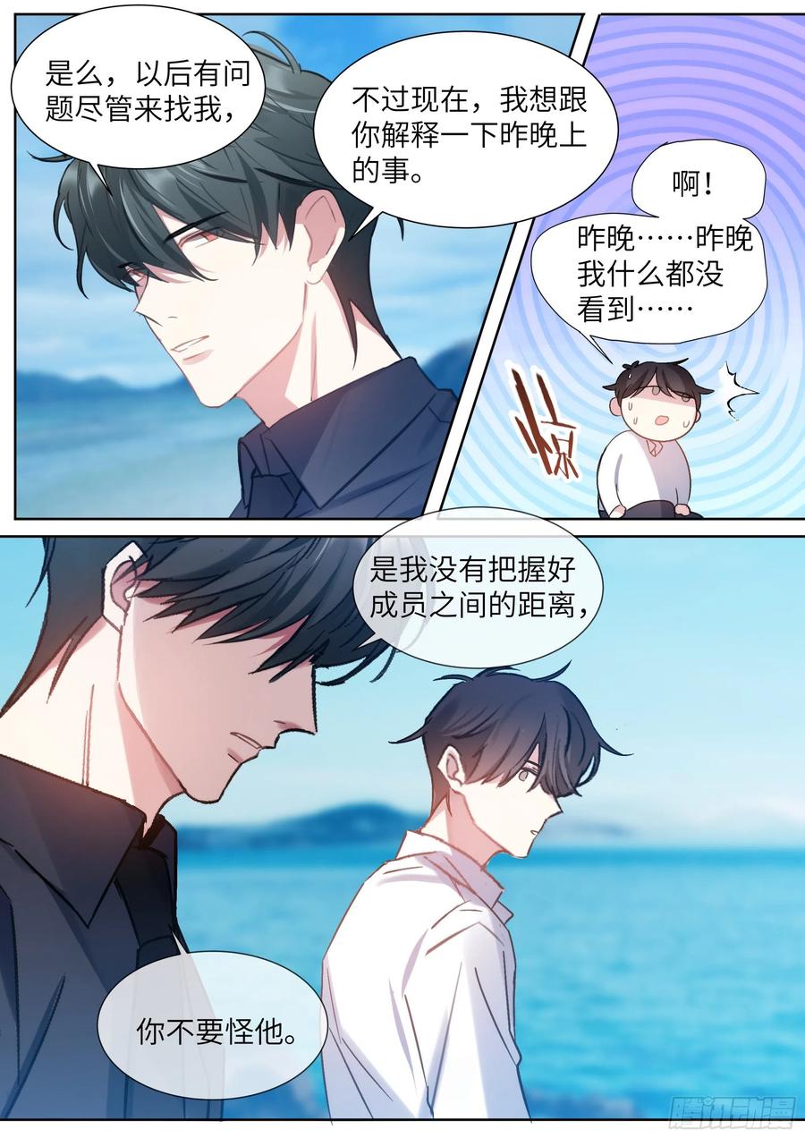 影帝X影帝 203.社死现场 第8页