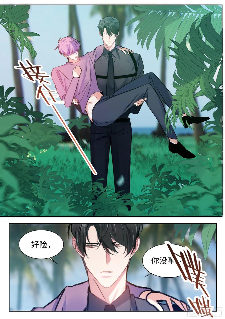 影帝X影帝 203.社死现场 第20页