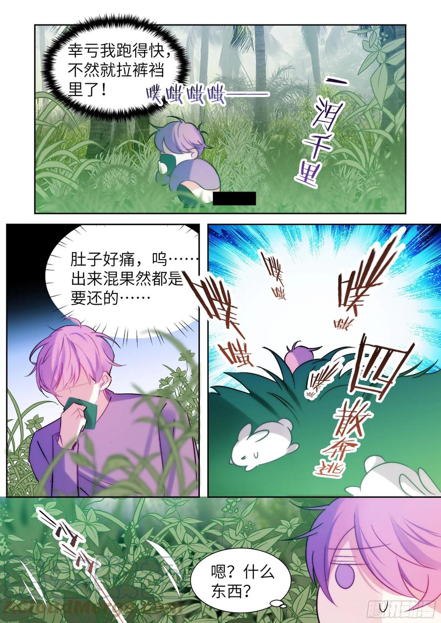 影帝X影帝 203.社死现场 第13页