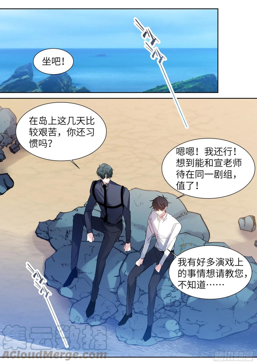 影帝X影帝 203.社死现场 第7页