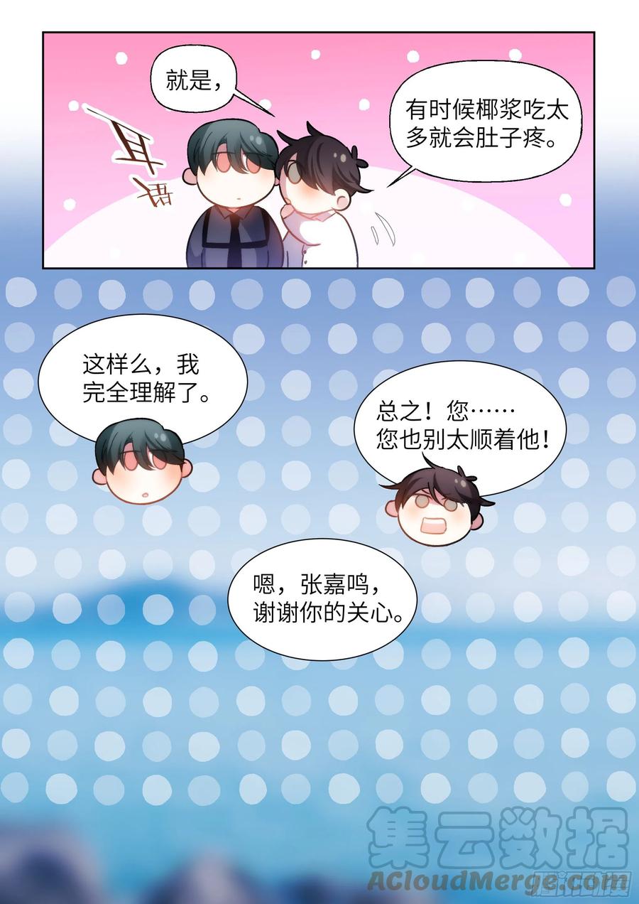 影帝X影帝 203.社死现场 第11页