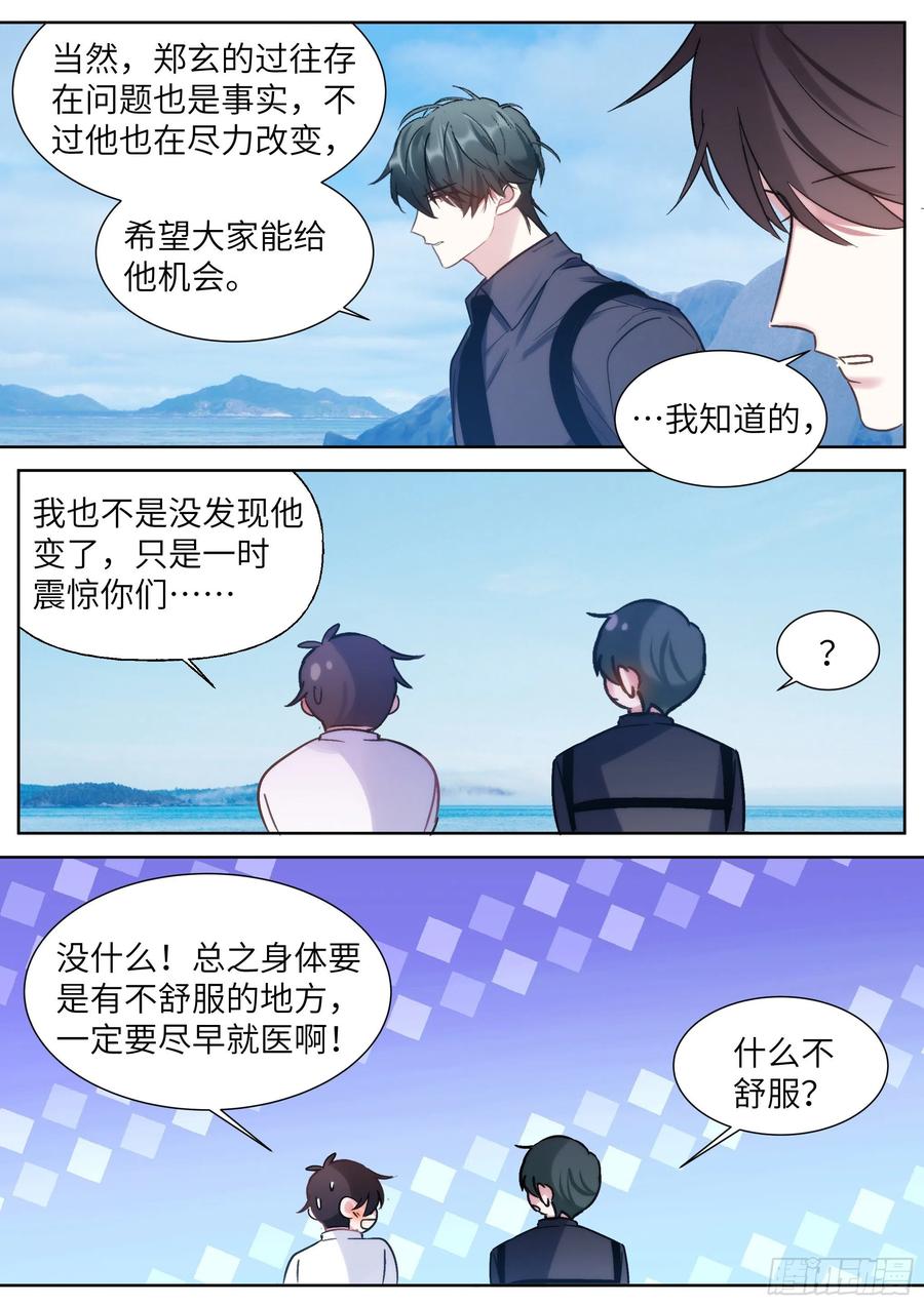影帝X影帝 203.社死现场 第10页