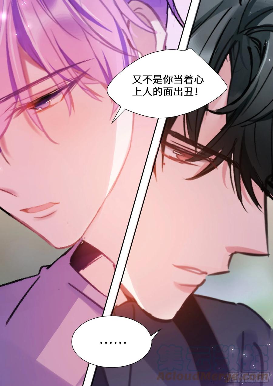 影帝X影帝 204.没完没了 第5页