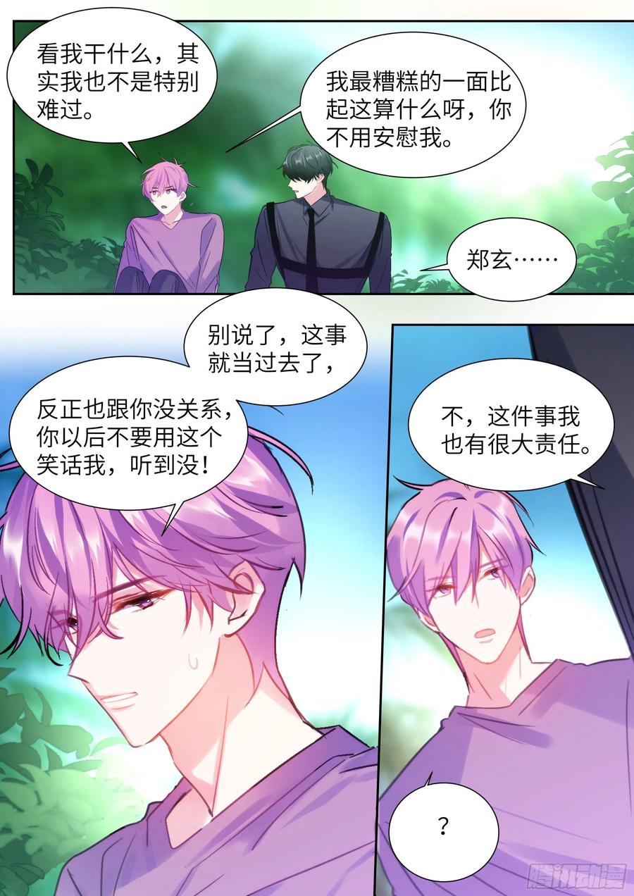 影帝X影帝 204.没完没了 第6页