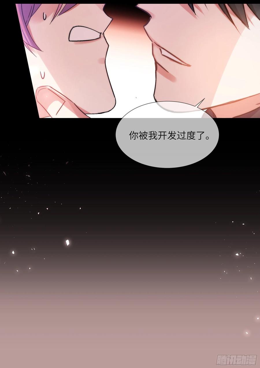 影帝X影帝 204.没完没了 第8页