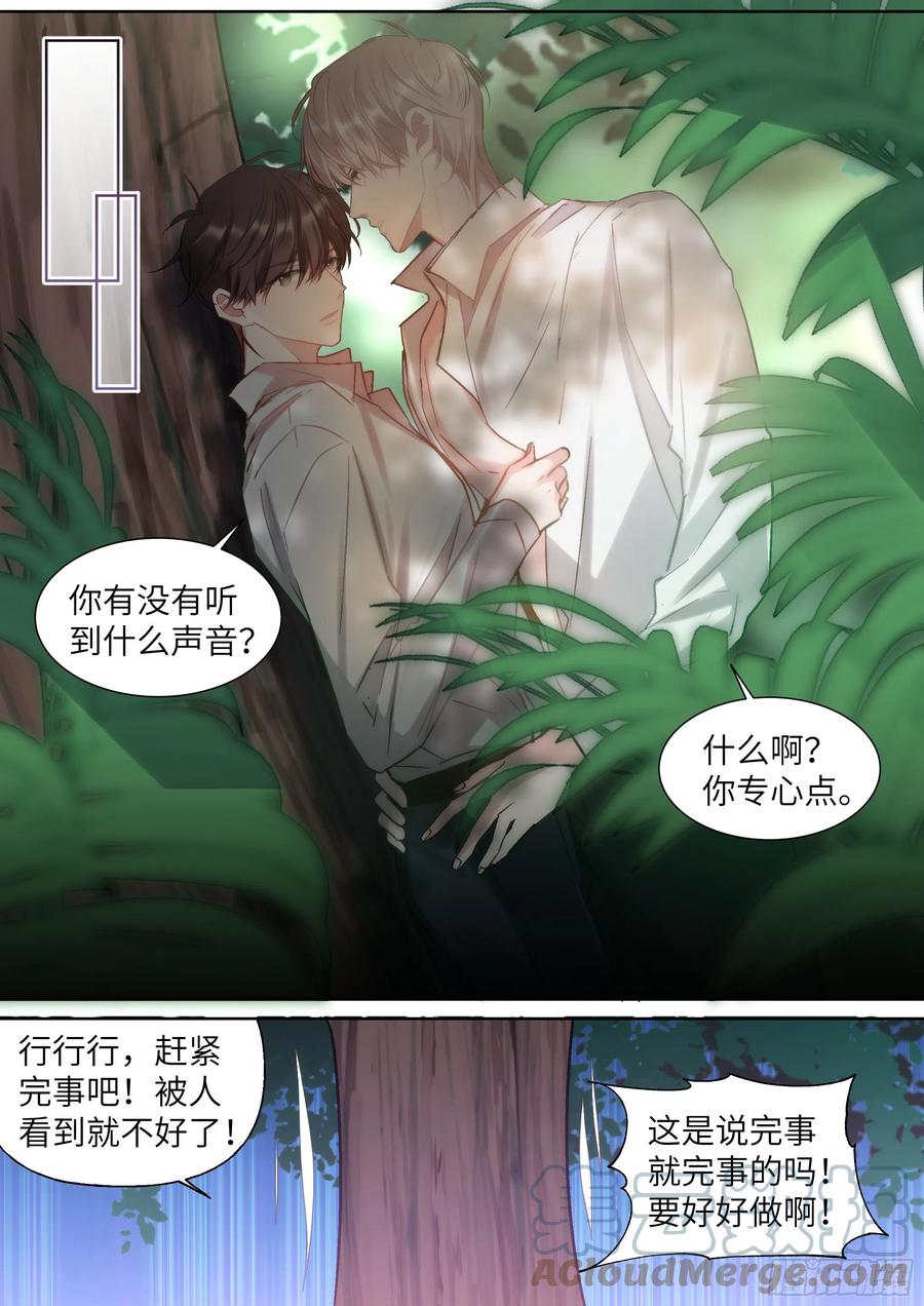 影帝X影帝 204.没完没了 第9页