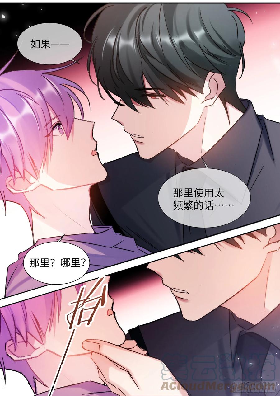 影帝X影帝 204.没完没了 第7页