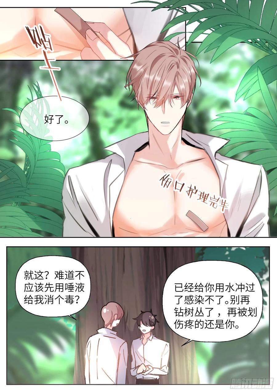 影帝X影帝 204.没完没了 第10页