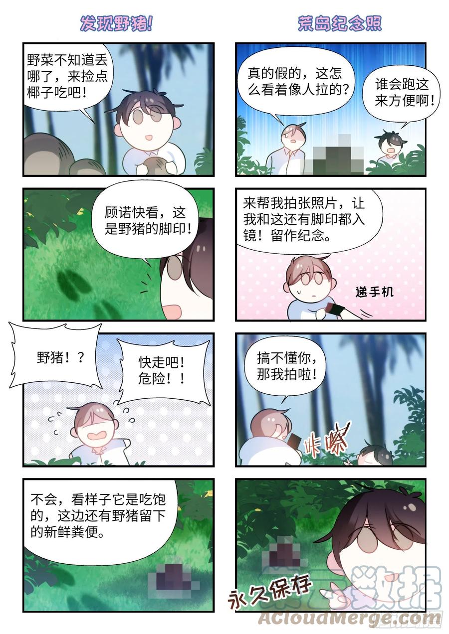 影帝X影帝 204.没完没了 第19页